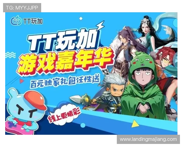 探索tt在线娱乐的最新游戏和优惠活动全攻略